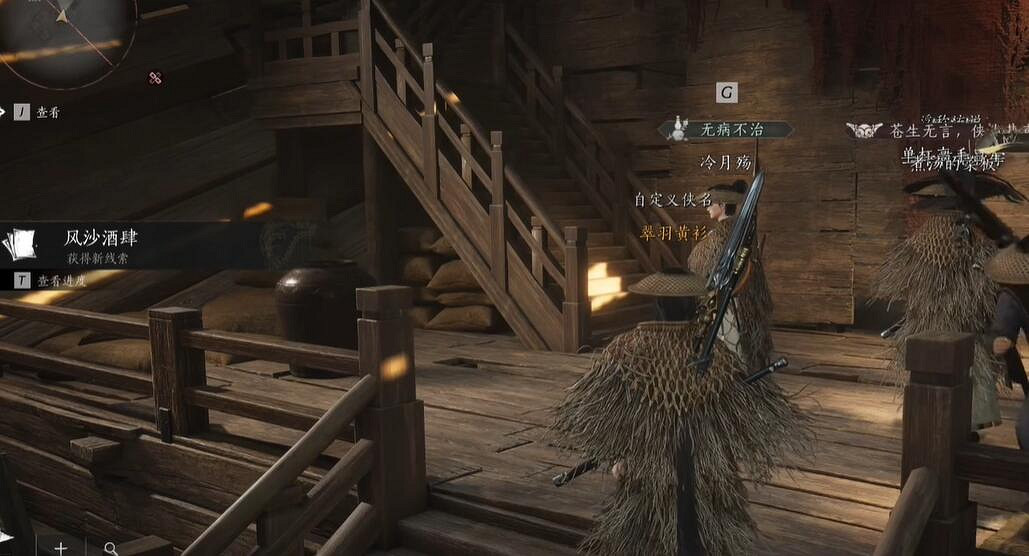 《燕雲十六聲》酒四探奇秘聞位置 《燕雲十六聲》酒四探奇秘聞位置