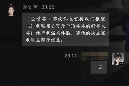 《燕雲十六聲》謝文茵對話結交攻略