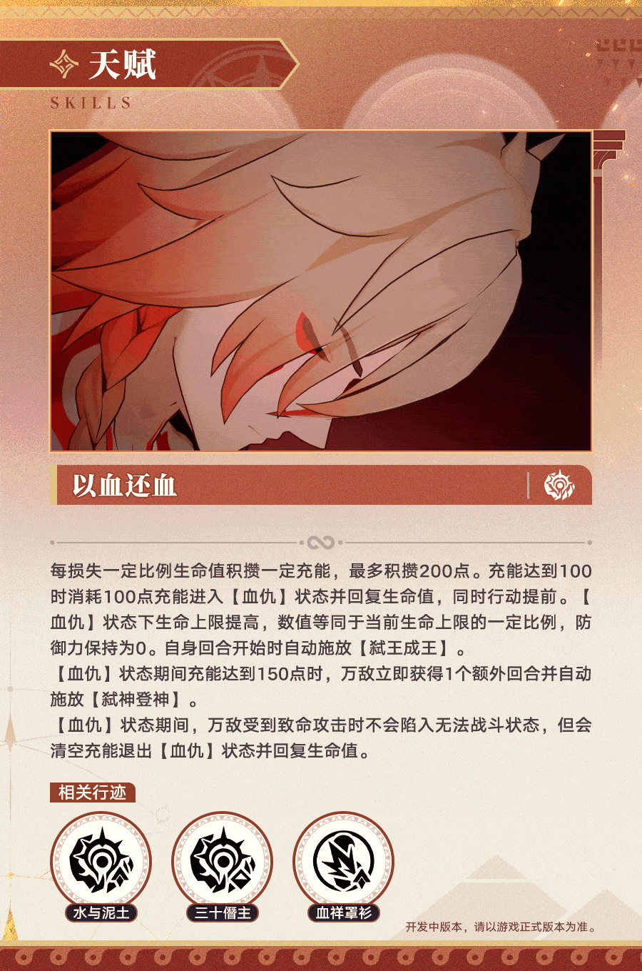 《崩壞：星穹鐵道》3.1版本“萬敵”角色前瞻情報