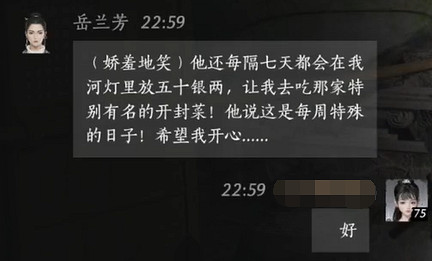 《燕雲十六聲》嶽蘭芳對話結交攻略