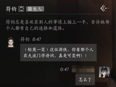 《燕雲十六聲》符鈞對話結交攻略