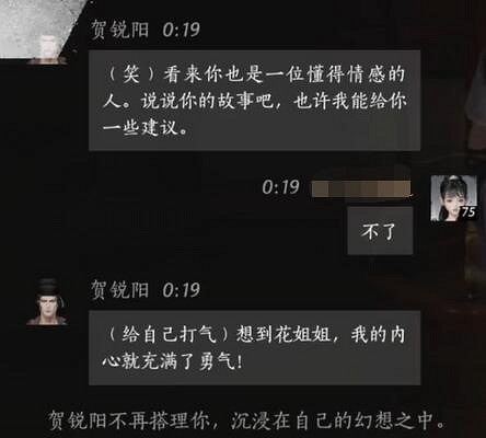 《燕雲十六聲》賀銳陽對話結交攻略