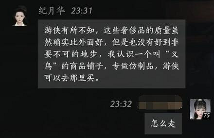 《燕雲十六聲》紀月華對話結交攻略