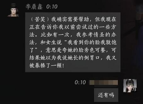 《燕雲十六聲》李晨鑫對話結交攻略