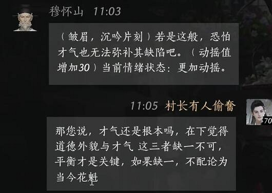 《燕雲十六聲》穆懷山對話結交攻略