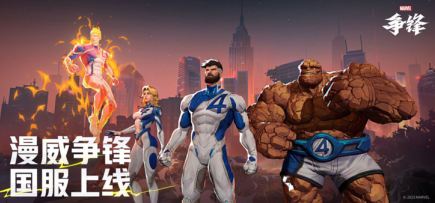 《漫威爭鋒》中國伺服器S1上線，與英特爾XeSS 2高能組隊幀數表現升級