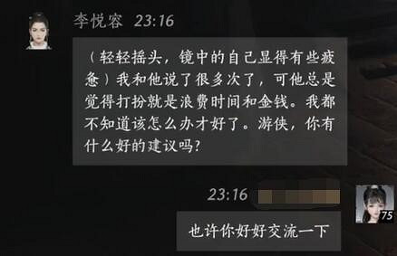 《燕雲十六聲》李悅容對話結交攻略