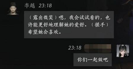 《燕雲十六聲》李越對話結交攻略