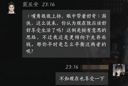 《燕雲十六聲》戴辰安對話結交攻略