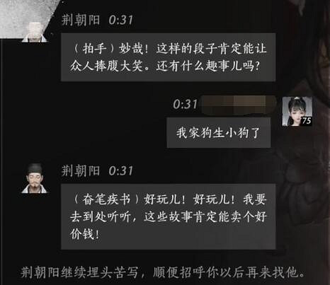 《燕雲十六聲》荊朝陽對話結交攻略