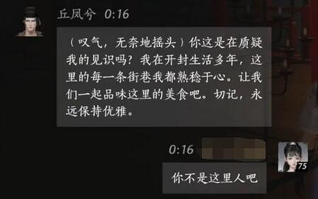 《燕雲十六聲》丘鳳兮對話結交攻略