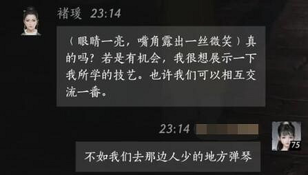 《燕雲十六聲》褚璦對話結交攻略