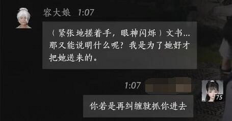 《燕雲十六聲》容大娘對話結交攻略