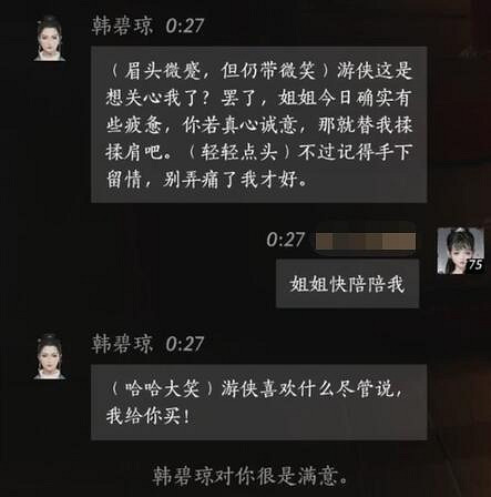 《燕雲十六聲》韓碧瓊對話結交攻略
