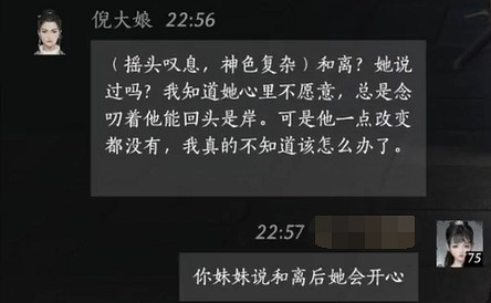 《燕雲十六聲》倪大娘對話結交攻略