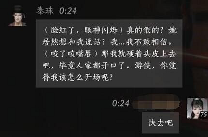 《燕雲十六聲》秦珠對話結交攻略