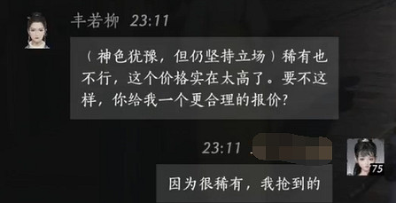 《燕雲十六聲》豐若柳對話結交攻略