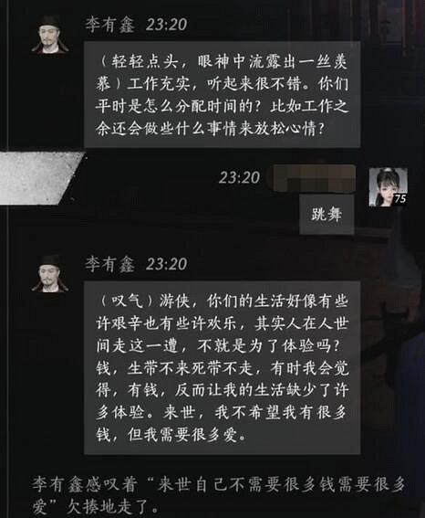 《燕雲十六聲》李有鑫對話結交攻略