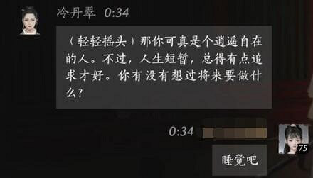 《燕雲十六聲》冷丹翠對話結交攻略