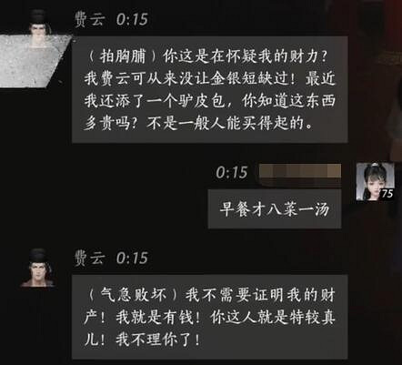 《燕雲十六聲》費雲對話結交攻略