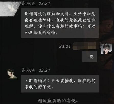 《燕雲十六聲》謝池魚對話結交攻略