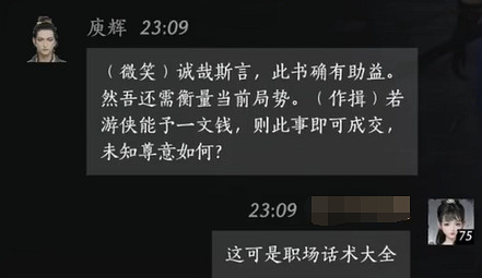 《燕雲十六聲》庾輝對話結交攻略
