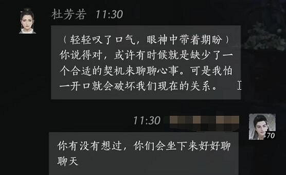 《燕雲十六聲》杜芳若對話結交攻略