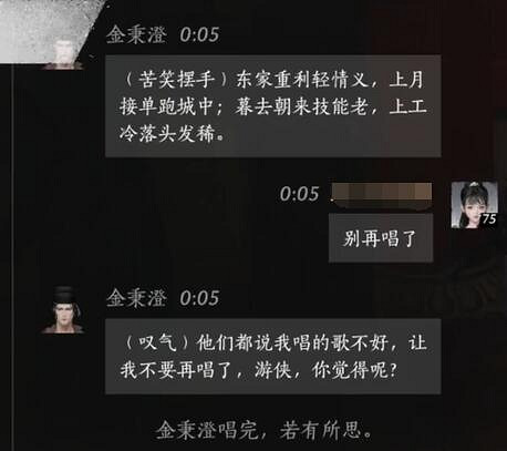 《燕雲十六聲》金秉澄對話結交攻略