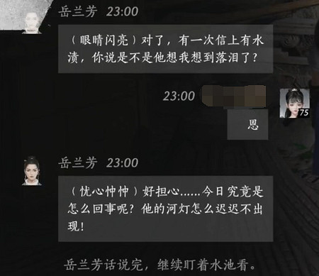 《燕雲十六聲》嶽蘭芳對話結交攻略