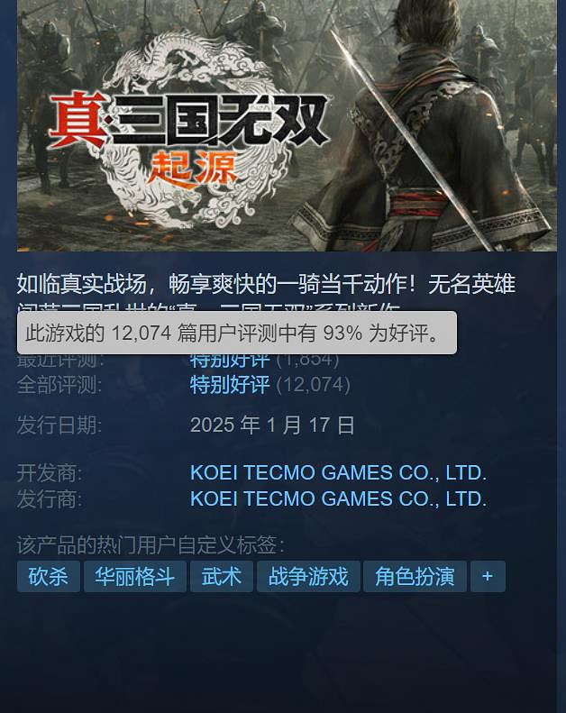 你會買嗎?《真三:起源》Steam版將開啟新史低折扣 你會買嗎?《真三:起源》Steam版將開啟新史低折扣