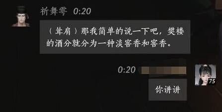 《燕雲十六聲》祈舞雩對話結交攻略 《燕雲十六聲》祈舞雩對話結交攻略