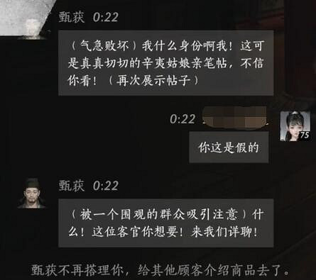 《燕雲十六聲》甄獲對話結交攻略