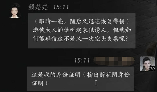 《燕雲十六聲》顏楚楚對話結交攻略