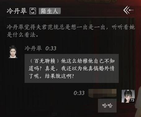 《燕雲十六聲》冷丹翠對話結交攻略