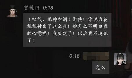 《燕雲十六聲》賀銳陽對話結交攻略