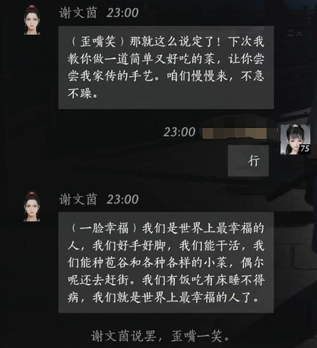 《燕雲十六聲》謝文茵對話結交攻略