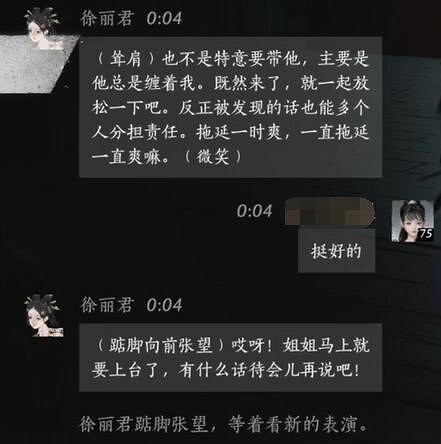 《燕雲十六聲》徐麗君對話結交攻略