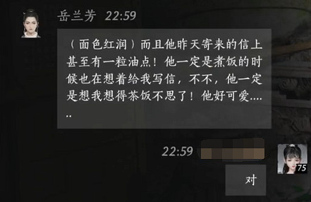 《燕雲十六聲》嶽蘭芳對話結交攻略