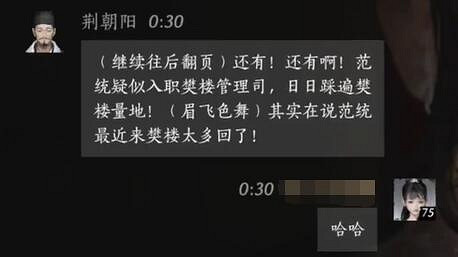 《燕雲十六聲》荊朝陽對話結交攻略