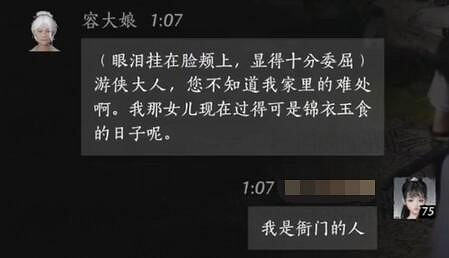 《燕雲十六聲》容大娘對話結交攻略