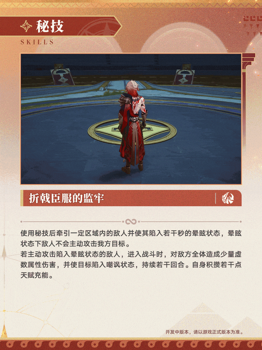 《崩壞：星穹鐵道》3.1版本“萬敵”角色前瞻情報