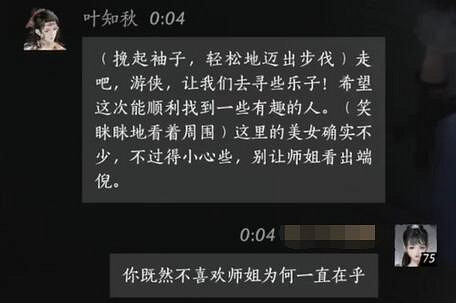 《燕雲十六聲》葉知秋對話結交攻略 《燕雲十六聲》葉知秋對話結交攻略