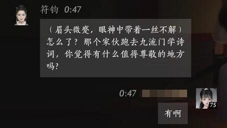 《燕雲十六聲》符鈞對話結交攻略