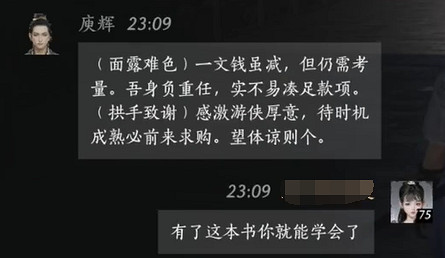 《燕雲十六聲》庾輝對話結交攻略