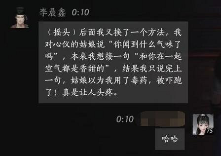 《燕雲十六聲》李晨鑫對話結交攻略