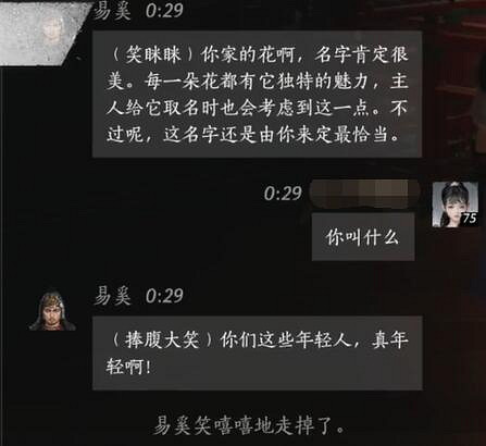 《燕雲十六聲》易奚對話結交攻略