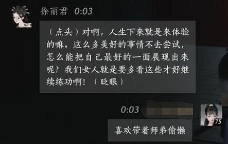 《燕雲十六聲》徐麗君對話結交攻略 《燕雲十六聲》徐麗君對話結交攻略