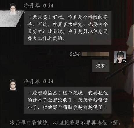 《燕雲十六聲》冷丹翠對話結交攻略