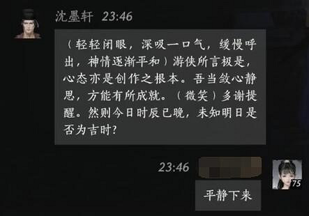 《燕雲十六聲》沈墨軒對話結交攻略