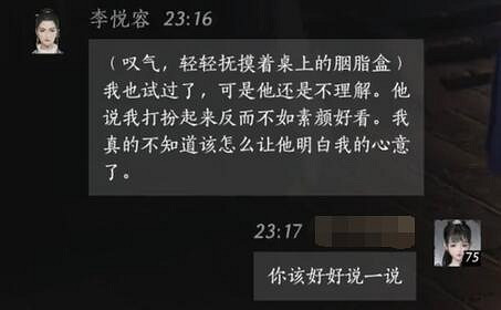 《燕雲十六聲》李悅容對話結交攻略